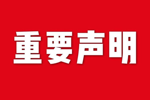 關(guān)于網(wǎng)站內容違禁詞、極限詞失效說(shuō)明